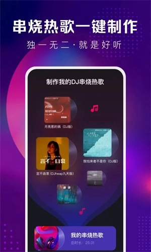 酷狗DJ解锁版安装包下载