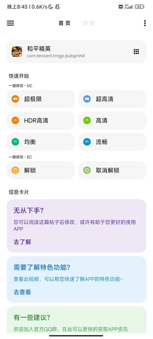 LT画质助手最新版安装包下载