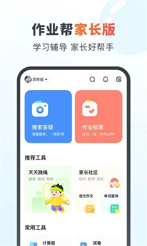 作业帮家长版V14.17.0下载