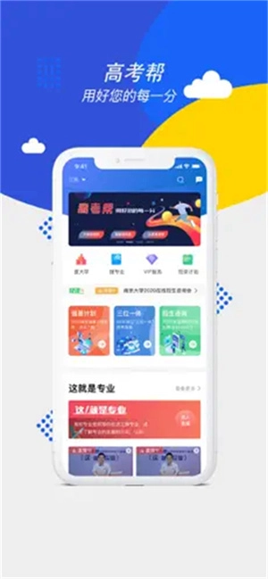 高考帮v3.3.1安卓版软件下载