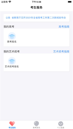 潇湘高考安装v1.6.0安卓版软件下载
