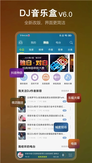 DJ音乐盒车机无限DJ币v7.9.9安卓版最新下载
