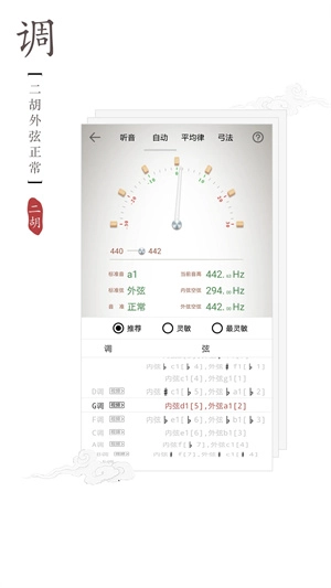 二胡调音器手机版软件下载
