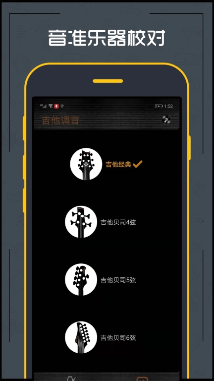 吉他调音器手机调音免费版软件下载