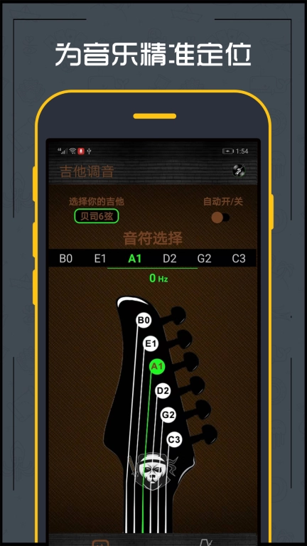 吉他调音器手机调音免费版软件下载
