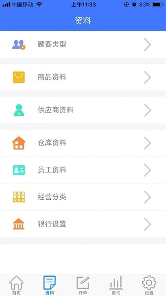 傻瓜进销存安装包下载