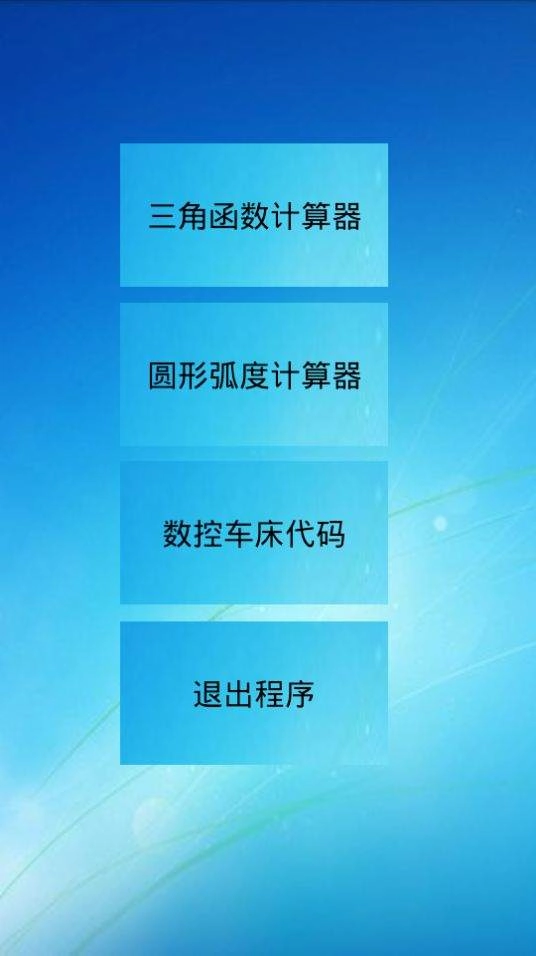 三角函数计算器安装下载