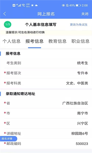 广西自考2025正式版下载