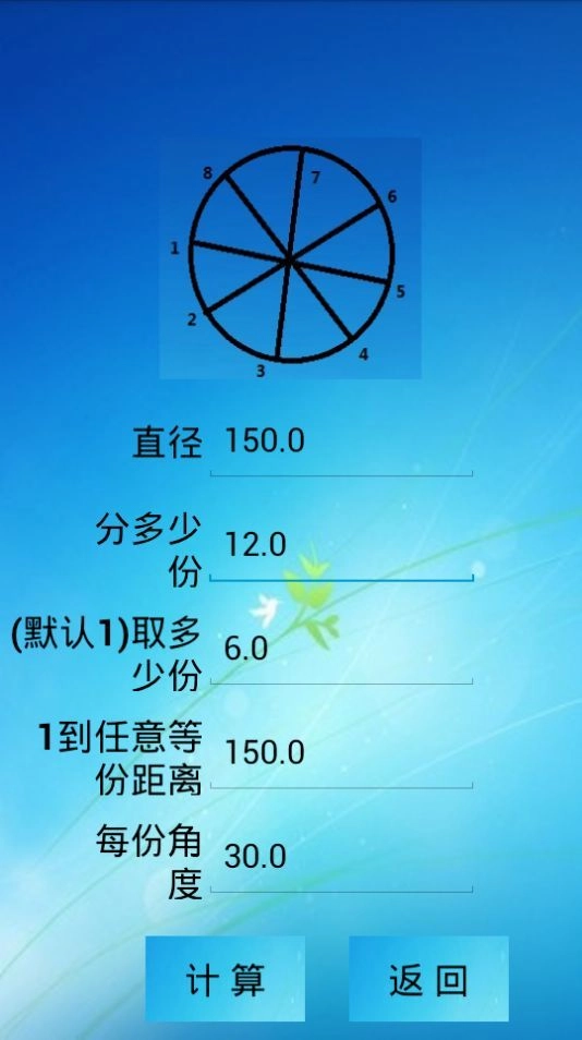 三角函数计算器安装下载