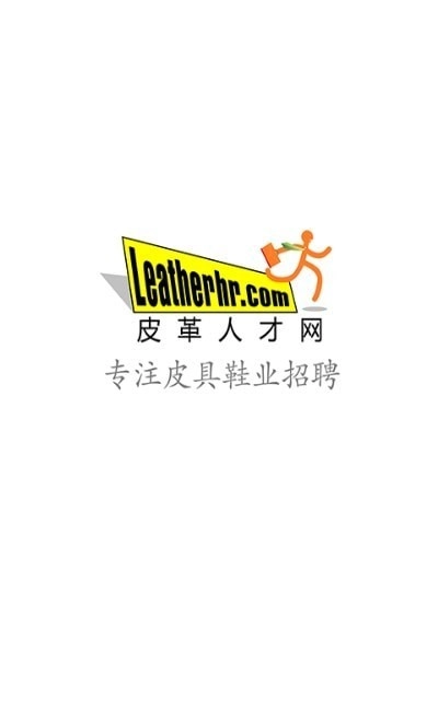皮革人才网app下载