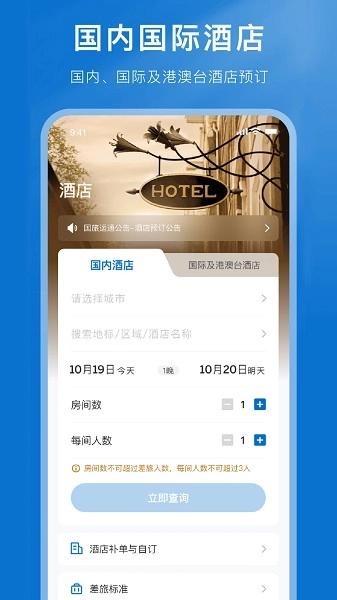 国旅运通软件下载