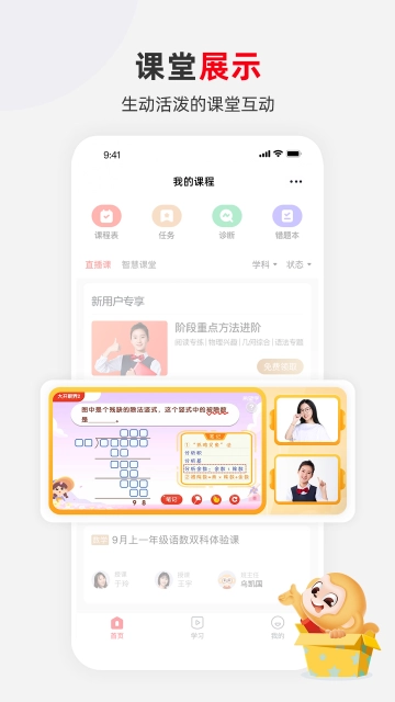 希望学网校中文版下载