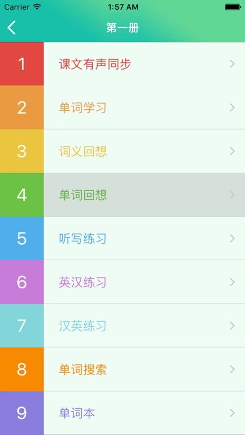 新概念英语听力大全V5.2.2下载