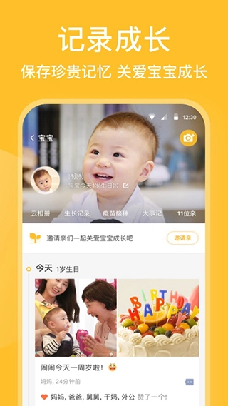 亲宝宝V9.0.1下载
