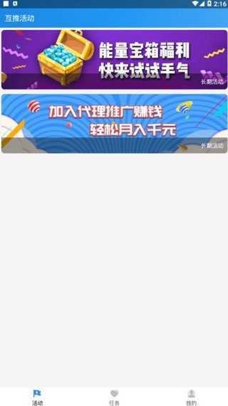 互推盒子免费版下载