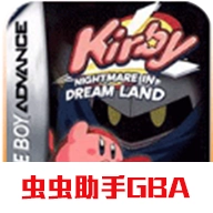 星之卡比梦之泉物语