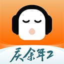 懒人听书最新版