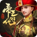 帝王时代最新版