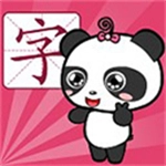 熊猫识字 v3.1.1 安卓版