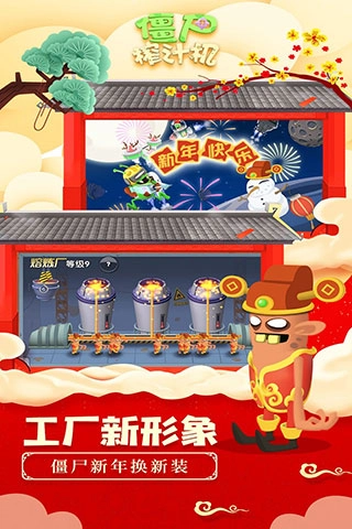 僵尸榨汁机内购V1.6.10下载