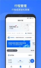 掌上高铁免费下载