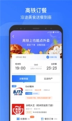 掌上高铁免费下载