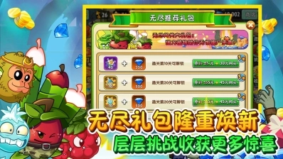 植物大战僵尸2内购版安装下载