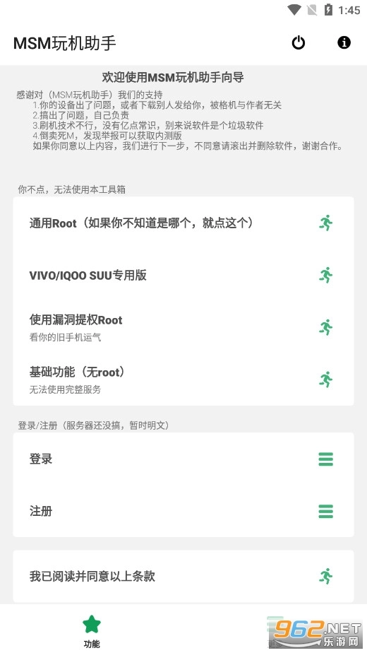 MSM玩机助手酷安免费下载