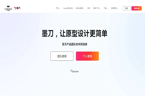 墨刀老版下载
