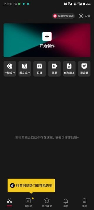 剪映最新版免费下载