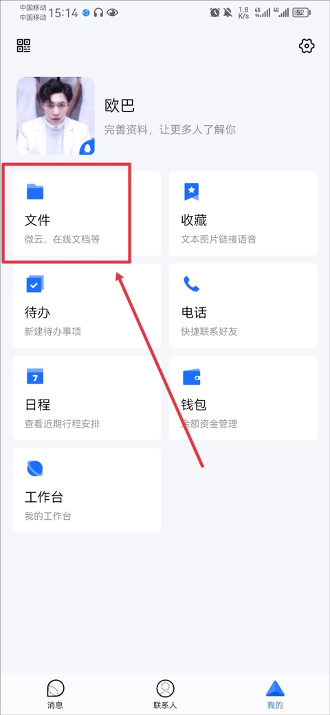 腾讯tim手机版V4.0.98下载