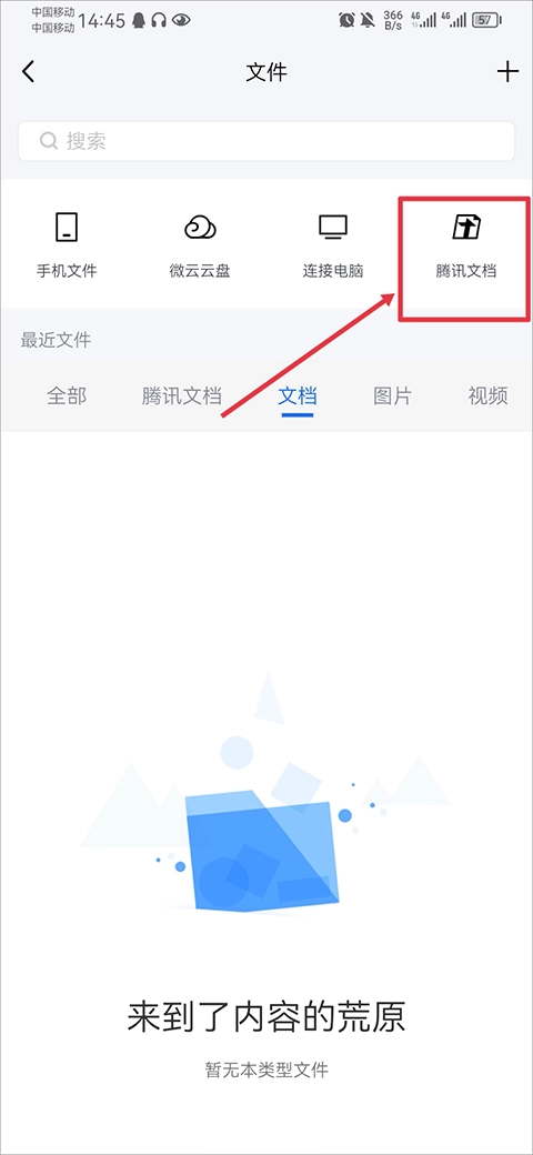 腾讯tim手机版V4.0.98下载