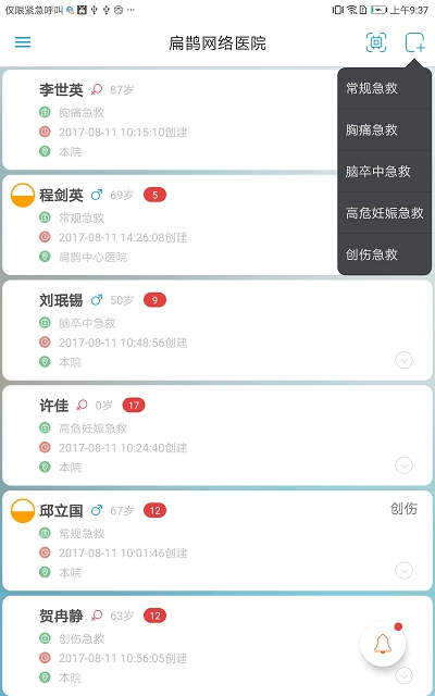 飞救e信官网版下载
