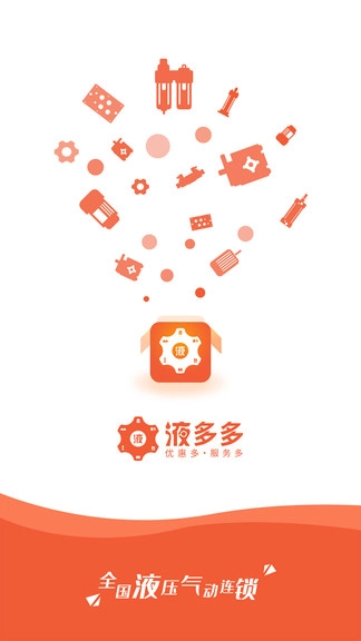 液多多免费版软件下载