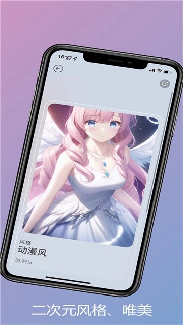 Ai作画秀最新版下载