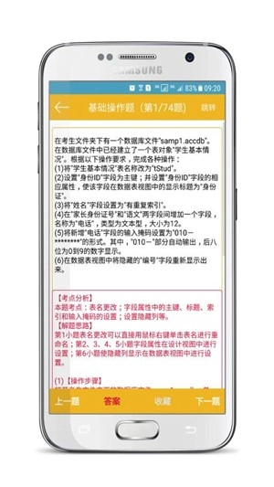 二级Access考试宝典V6.3.0下载