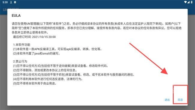 un管理器安装包下载