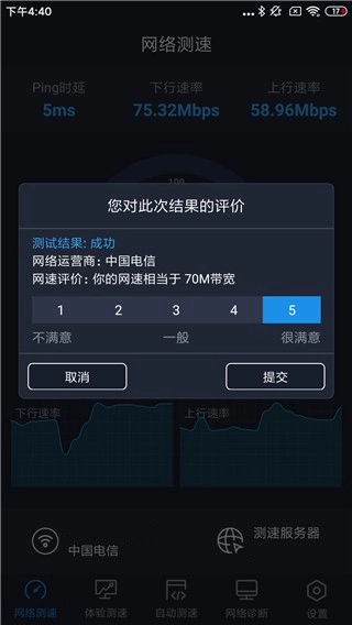 全球网测app下载