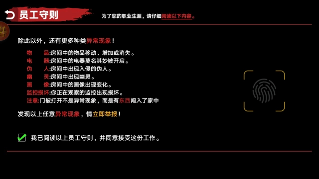 伪人监控异常怪谈安卓下载