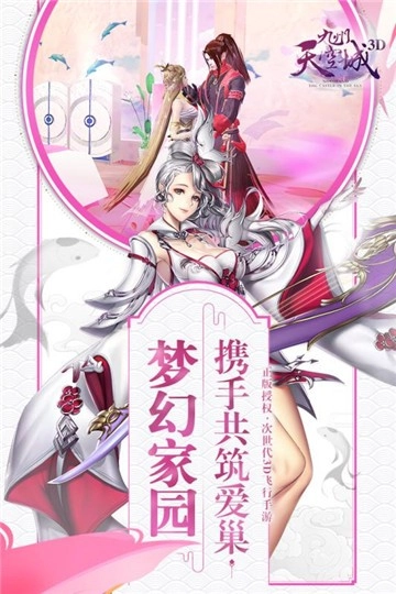 九州天空城官方版下载