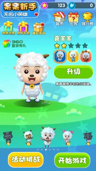 喜羊羊快跑最新版下载