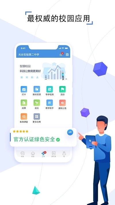 开学第一课ARapp下载