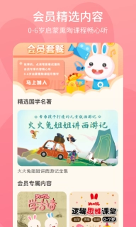 火火兔讲故事手机下载