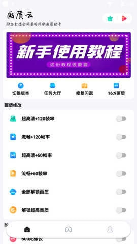 画质云助手安装包下载