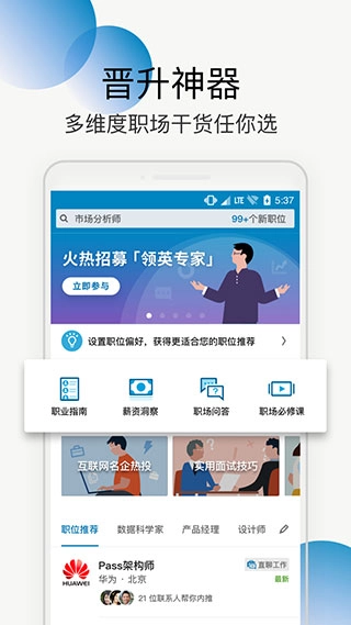 领英linkedin国际版V6.0.30下载