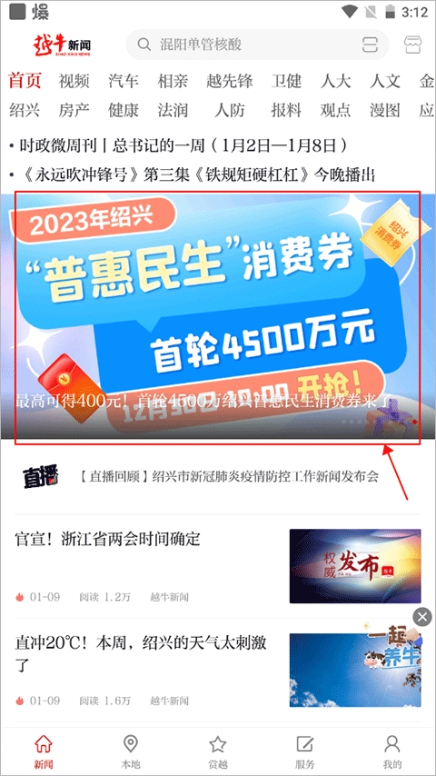 越牛新闻免费下载
