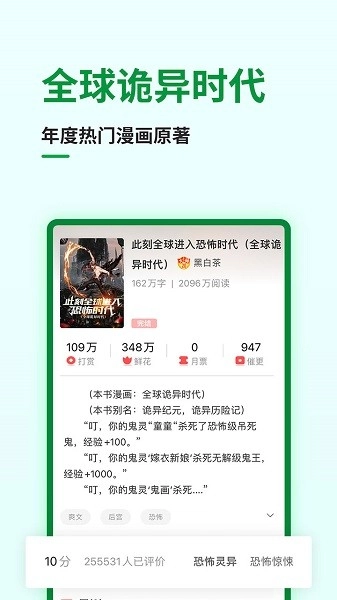 飞卢小说最新版安装下载