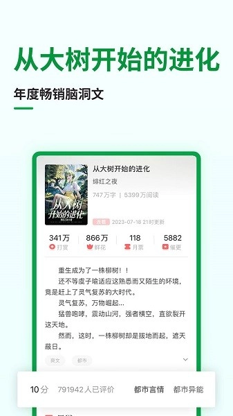 飞卢小说最新版安装下载