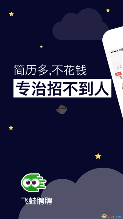 飞蛙聘聘官网版下载