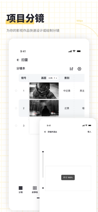 闪电分镜正版下载